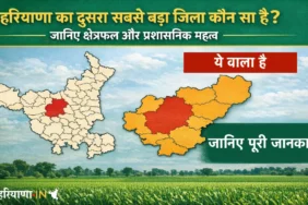 हरियाणा का दूसरा सबसे बड़ा जिला