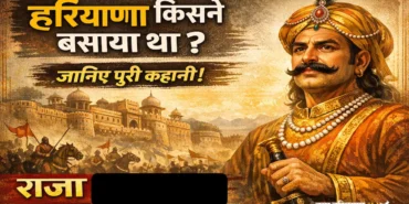 हरियाणा किसने बसाया था?