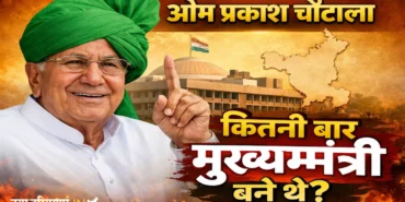 ओम प्रकाश चौटाला कितनी बार मुख्यमंत्री बने थे?