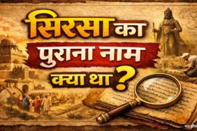 सिरसा का पुराना नाम