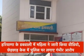 हरियाणा के डबवाली में महिला ने जारी किया वीडियो, छेड़छाड़ केस में पुलिस पर लगाए गंभीर आरोप
