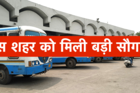 इस शहर को मिली बड़ी सौगात, 10.67 करोड़ रुपये से बनेगा आधुनिक 6-बेज बस स्टैंड